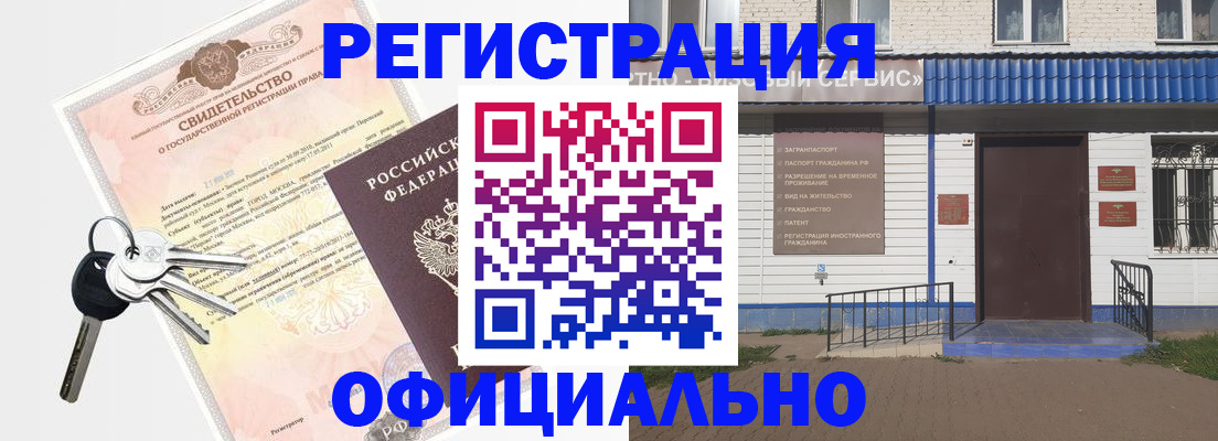 где прописаться в Новосибирской области