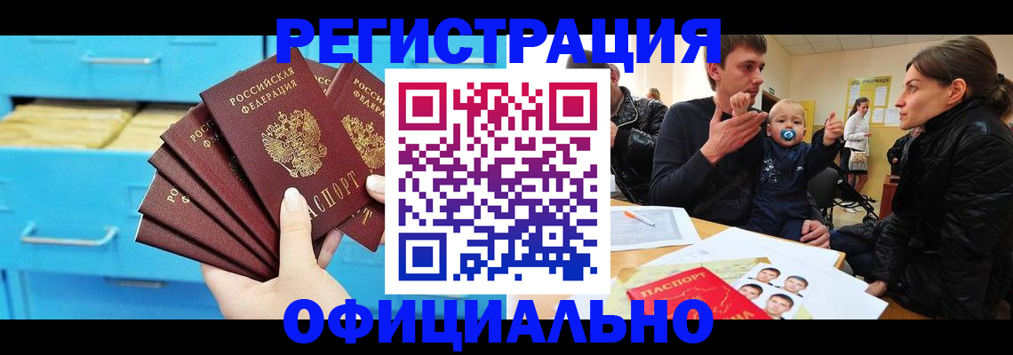 регистрация в Новосибирской области