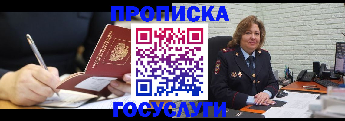 прописка поиск в Новосибирской области