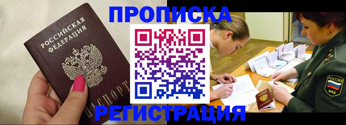 временная регистрация адрес в Новосибирской области